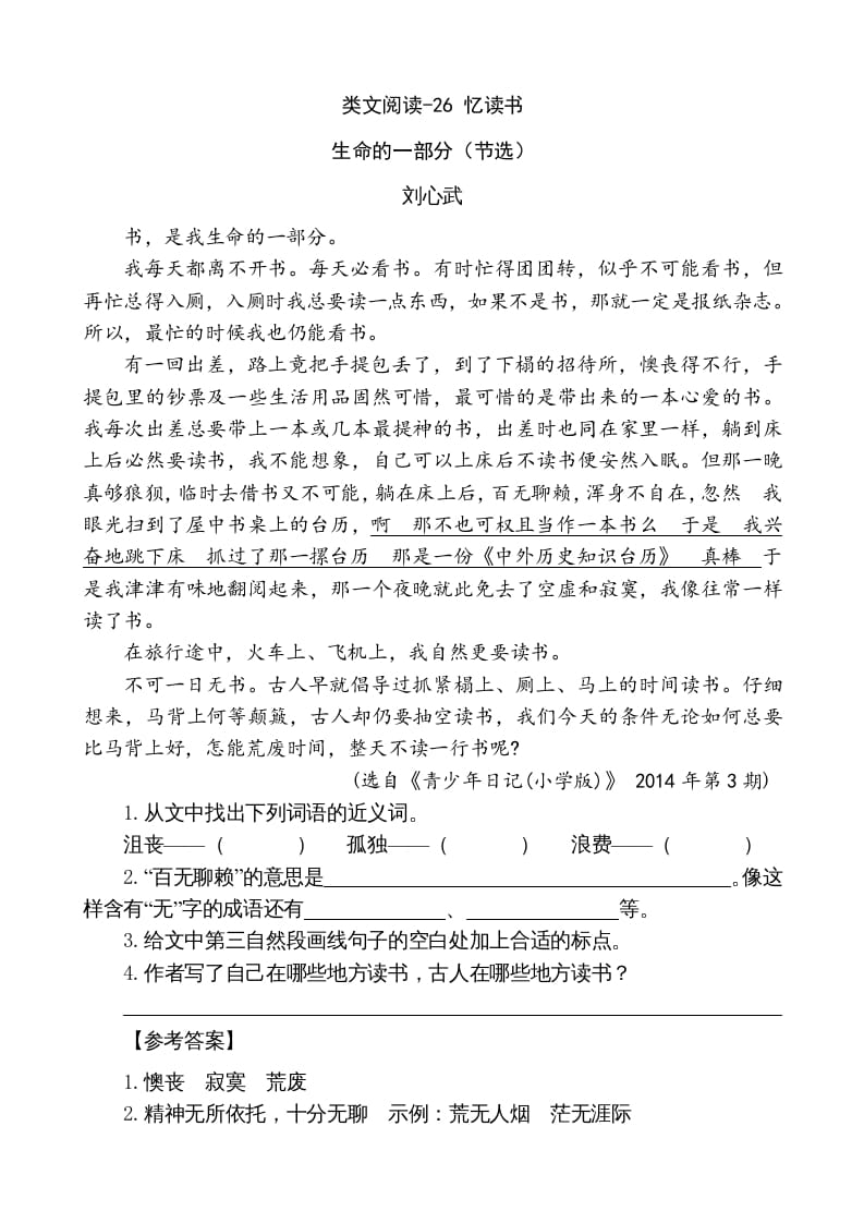 五年级语文上册类文阅读-26忆读书（部编版）-智源优学网
