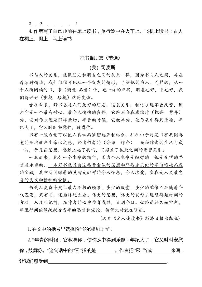 图片[2]-五年级语文上册类文阅读-26忆读书（部编版）-智源优学网