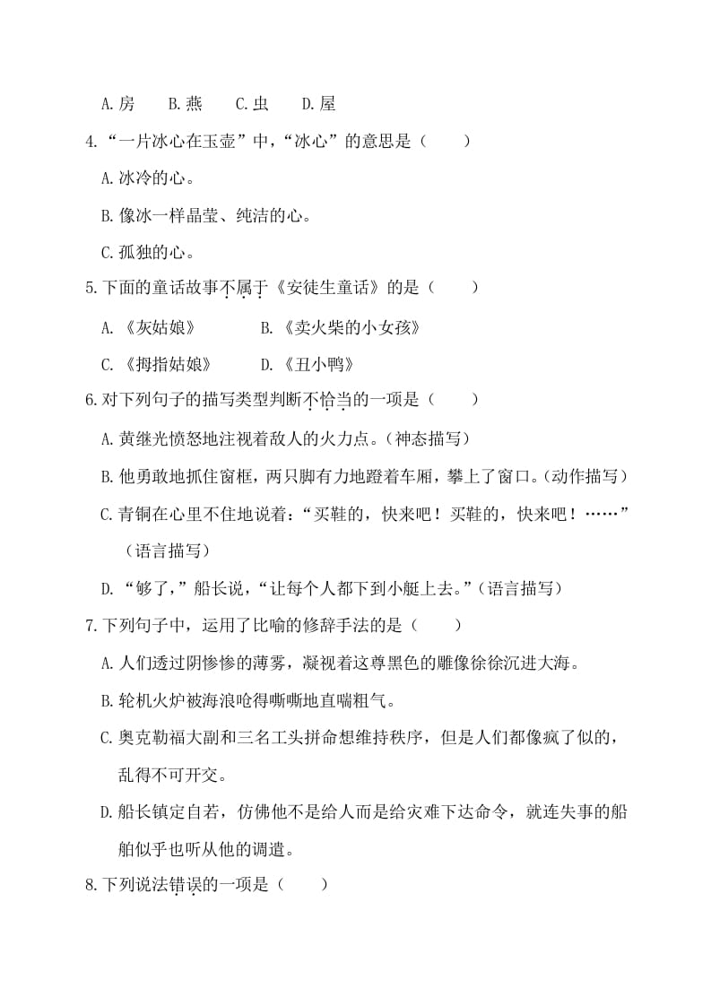 图片[2]-四年级语文下册第四阶段月考卷-智源优学网