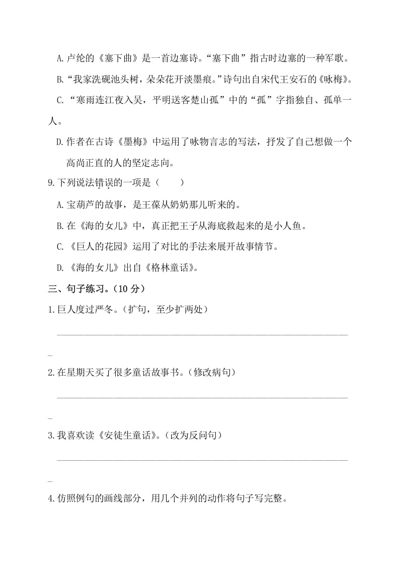 图片[3]-四年级语文下册第四阶段月考卷-智源优学网