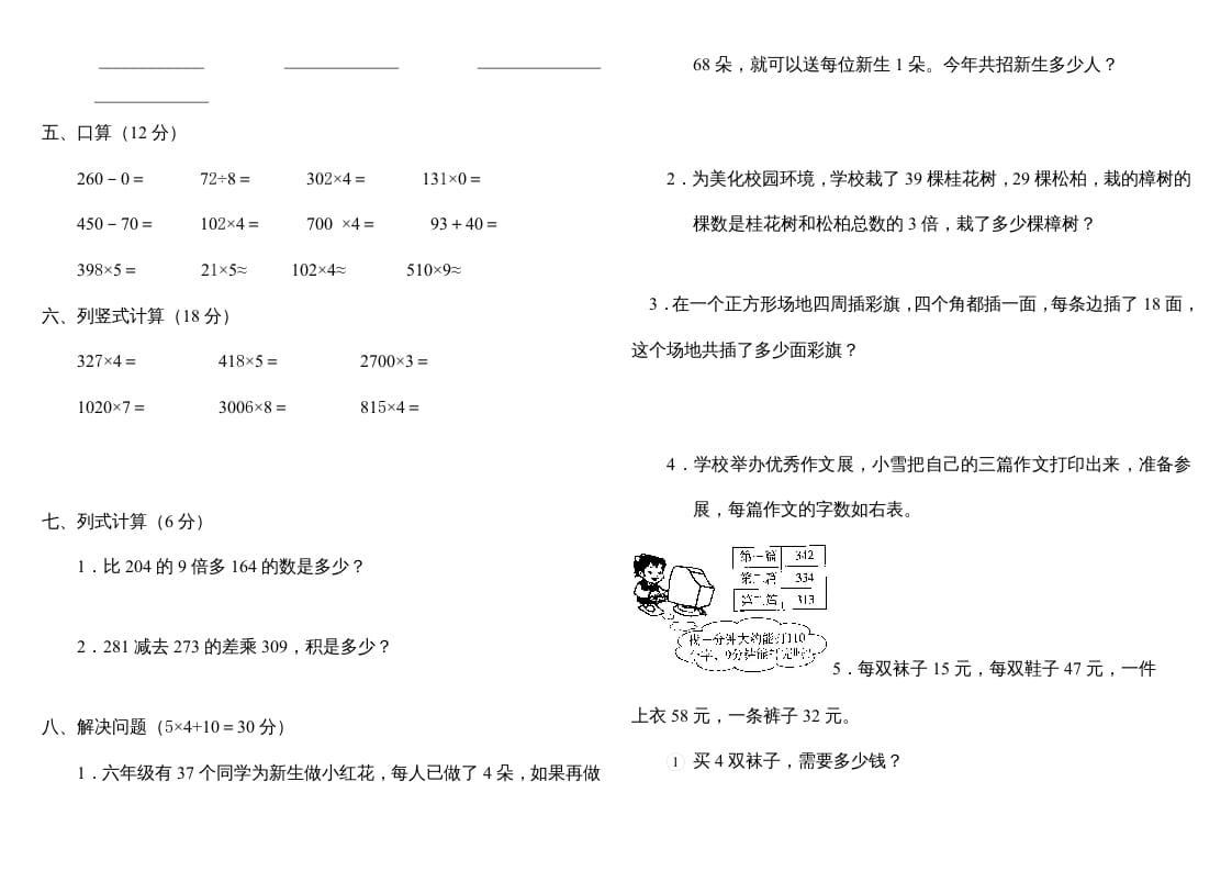 图片[2]-三年级数学上册第六单元多位数乘一位数测试题（人教版）-智源优学网