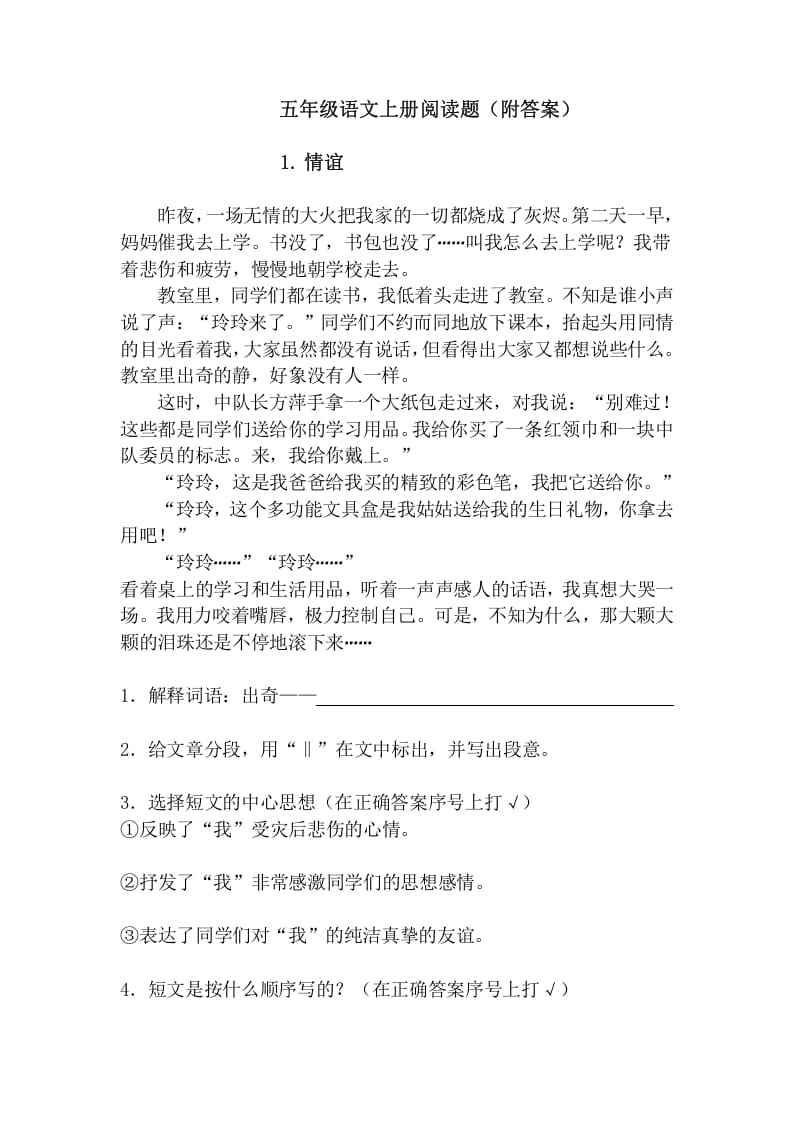 五年级语文上册阅读题13篇(附答案)（部编版）-智源优学网