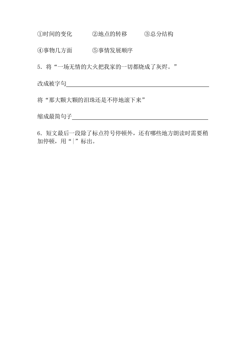 图片[2]-五年级语文上册阅读题13篇(附答案)（部编版）-智源优学网