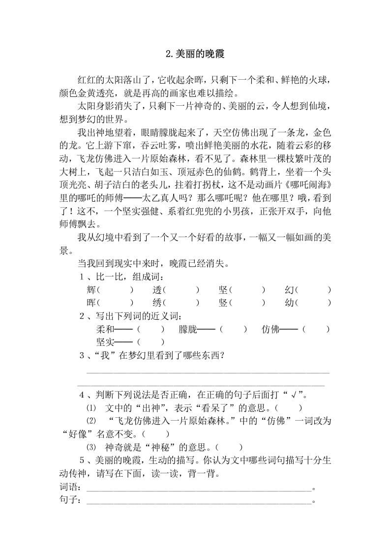 图片[3]-五年级语文上册阅读题13篇(附答案)（部编版）-智源优学网