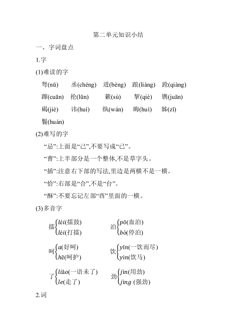 五年级数学下册第二单元知识小结_人教（部编版）-智源优学网