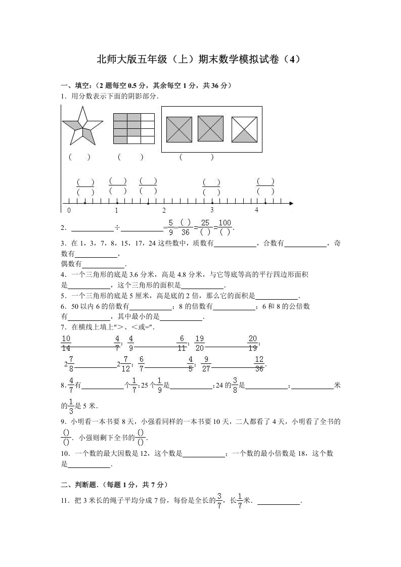 五年级数学上册期末试卷3（北师大版）-智源优学网