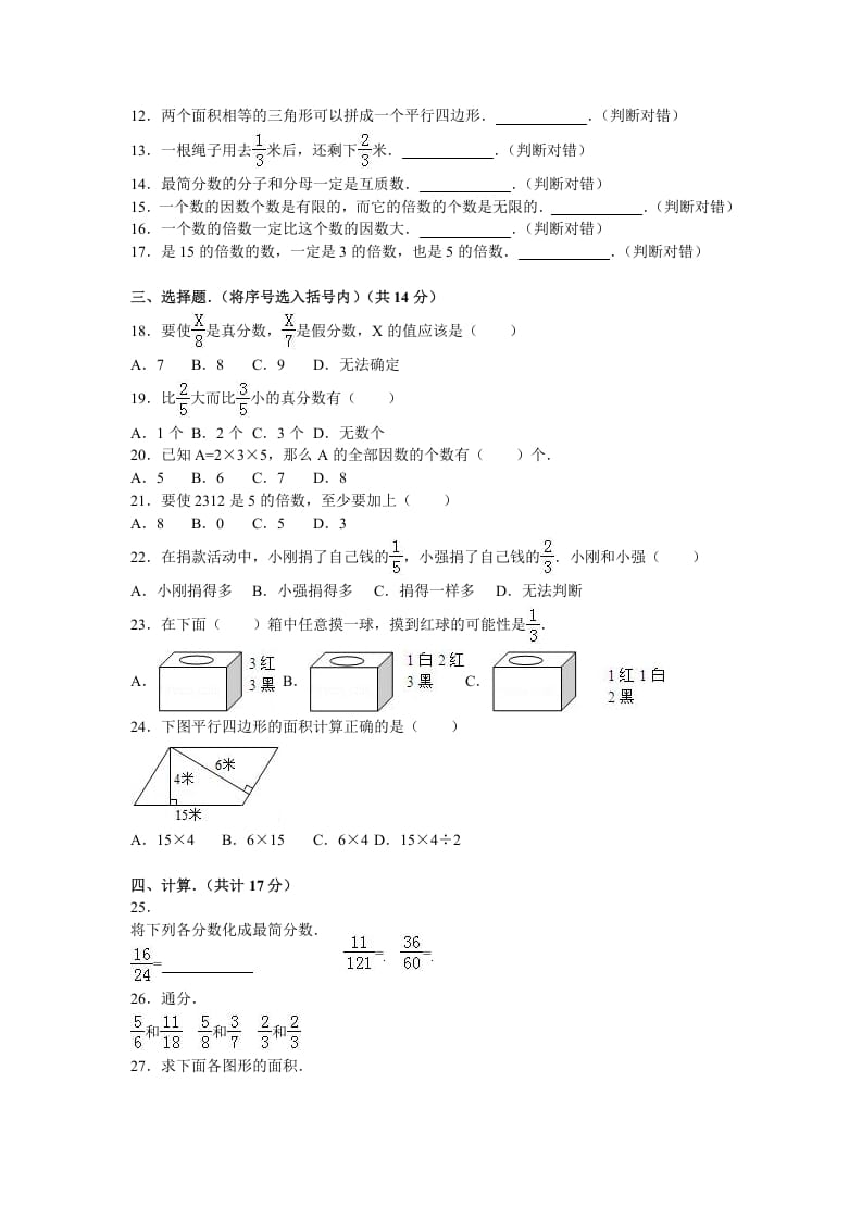 图片[2]-五年级数学上册期末试卷3（北师大版）-智源优学网