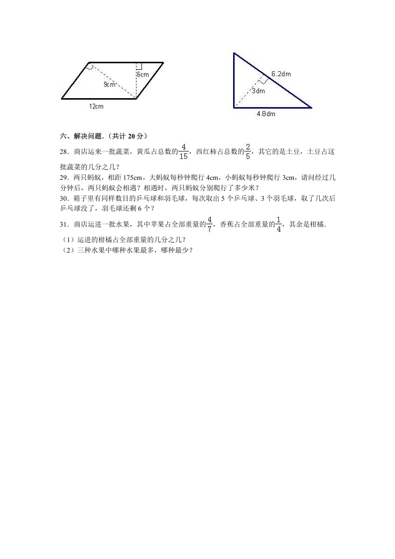 图片[3]-五年级数学上册期末试卷3（北师大版）-智源优学网