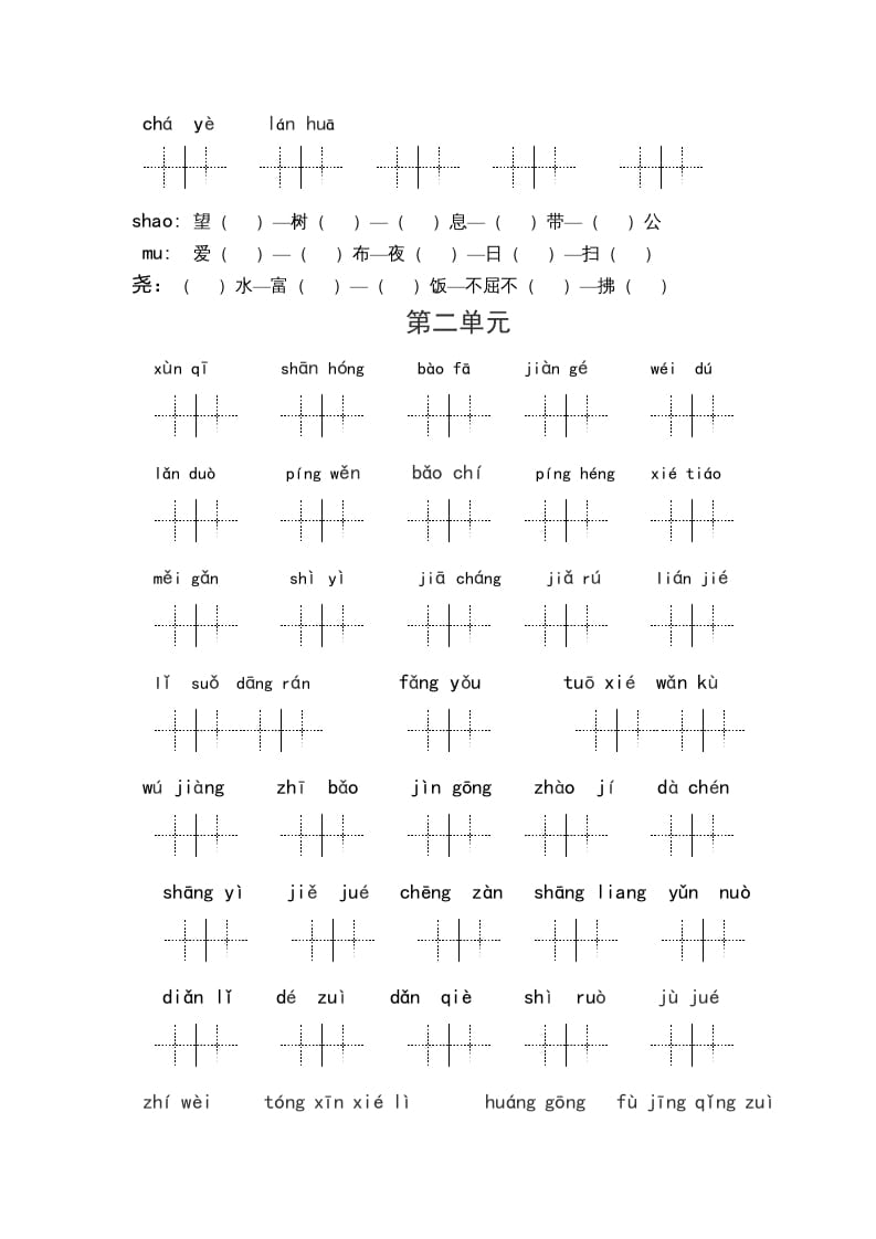 图片[2]-五年级语文上册（最新编必考）统编版读拼音写词语（1到4单元一类生字和书后词语）（部编版）-智源优学网