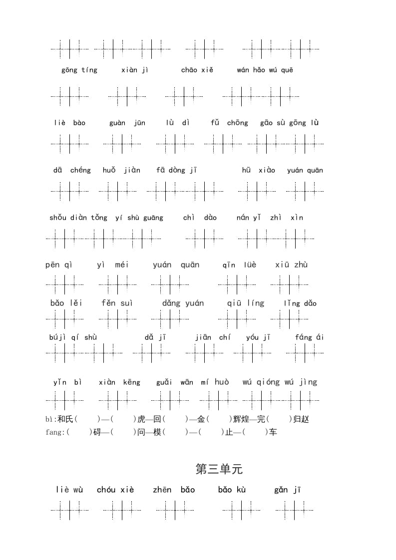 图片[3]-五年级语文上册（最新编必考）统编版读拼音写词语（1到4单元一类生字和书后词语）（部编版）-智源优学网