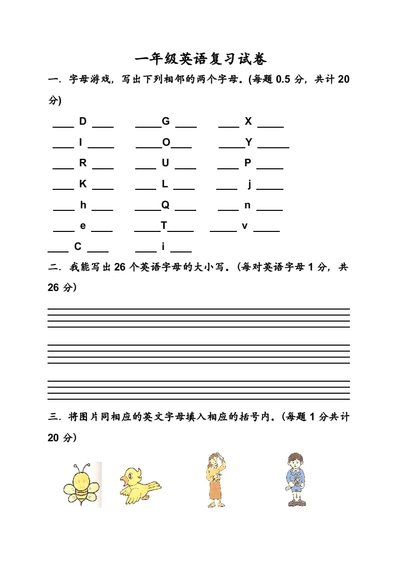 一年级英语上册英语复习试卷（人教一起点）-智源优学网