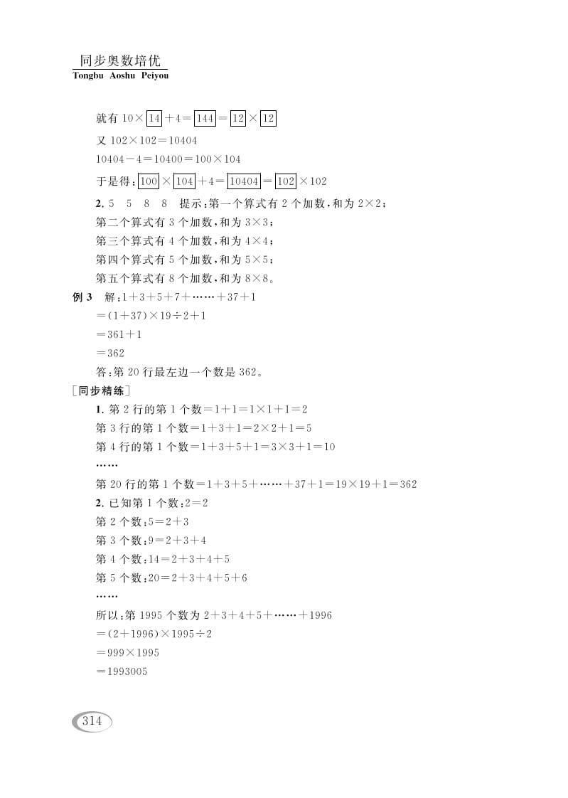 图片[3]-四年级数学下册第四讲用计算器计算（从简单的问题想起）参考答案-智源优学网