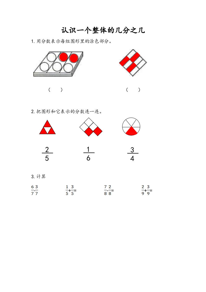 三年级数学下册7.3认识一个整体的几分之几（1）-智源优学网