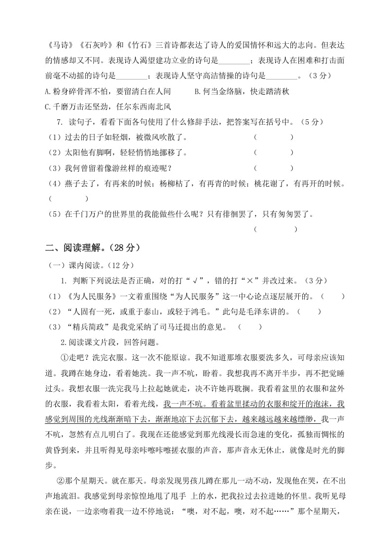 图片[2]-六年级语文下册试题–第二次月考测试题人教部编版含及答案（二）-智源优学网
