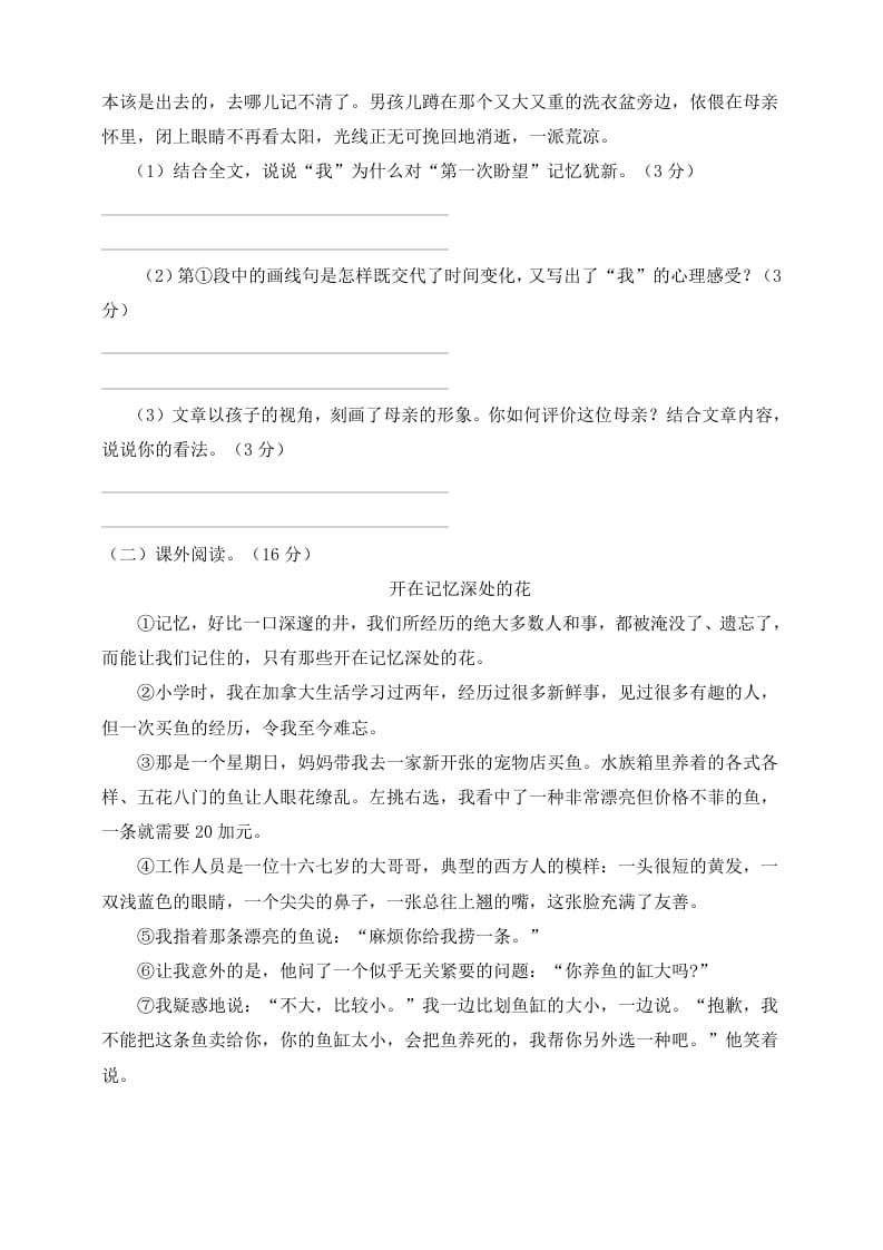 图片[3]-六年级语文下册试题–第二次月考测试题人教部编版含及答案（二）-智源优学网