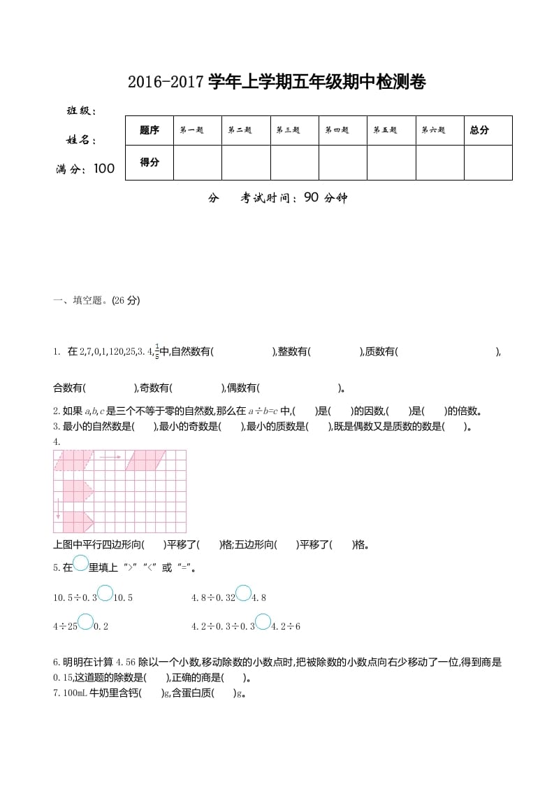 五年级数学上册期中试卷2（北师大版）-智源优学网