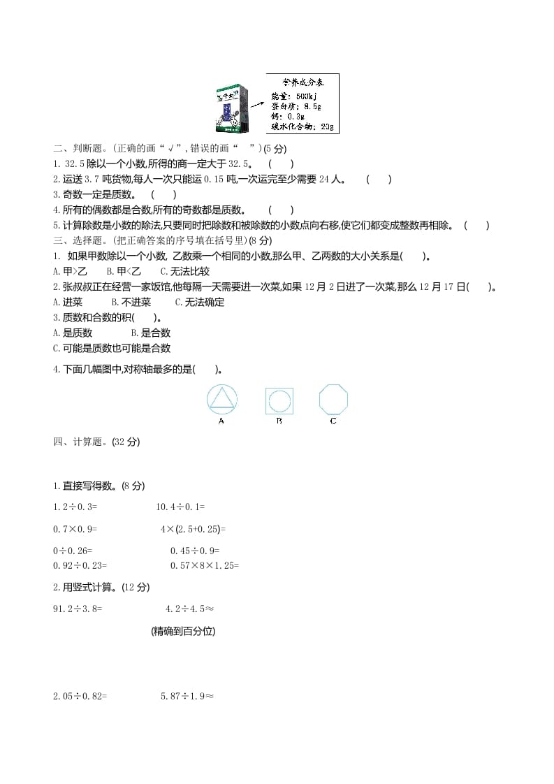 图片[2]-五年级数学上册期中试卷2（北师大版）-智源优学网