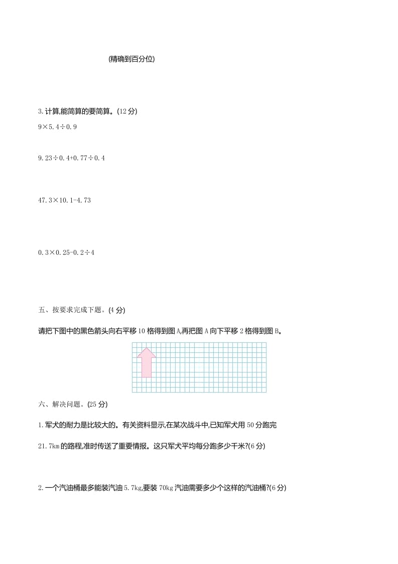 图片[3]-五年级数学上册期中试卷2（北师大版）-智源优学网