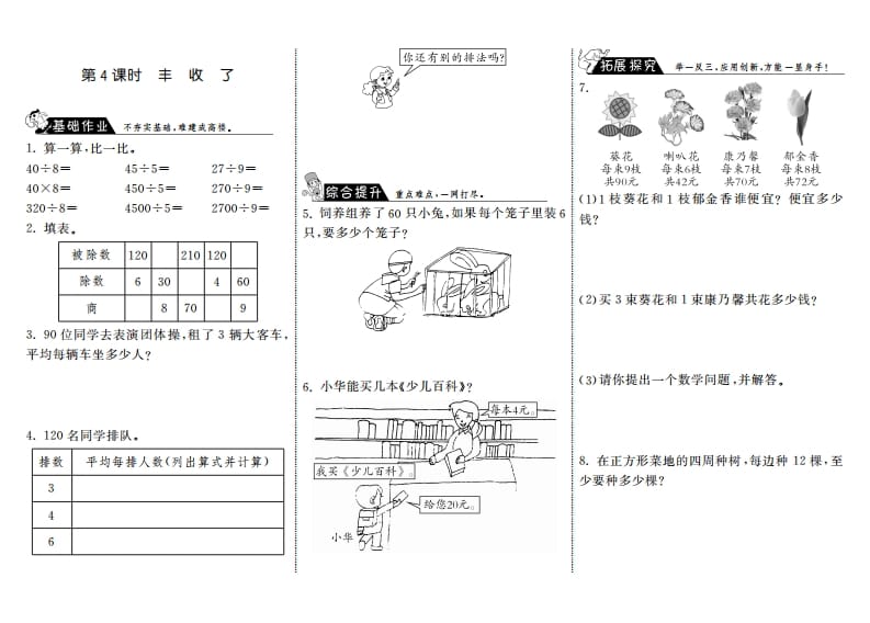 三年级数学上册4.4丰收了·（北师大版）-智源优学网