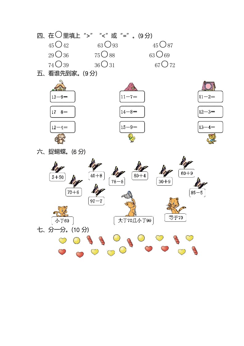 图片[2]-一年级数学下册期中检测卷（2）-智源优学网