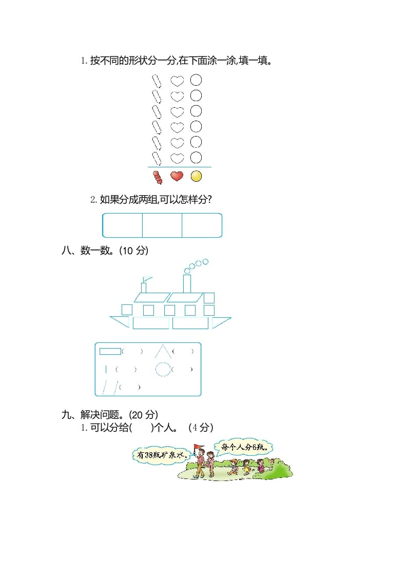 图片[3]-一年级数学下册期中检测卷（2）-智源优学网