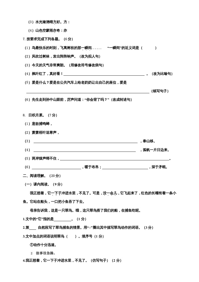 图片[2]-三年级语文上册期中测试版(3)（部编版）-智源优学网