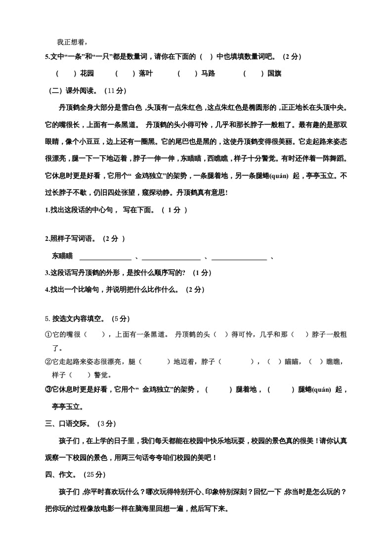 图片[3]-三年级语文上册期中测试版(3)（部编版）-智源优学网
