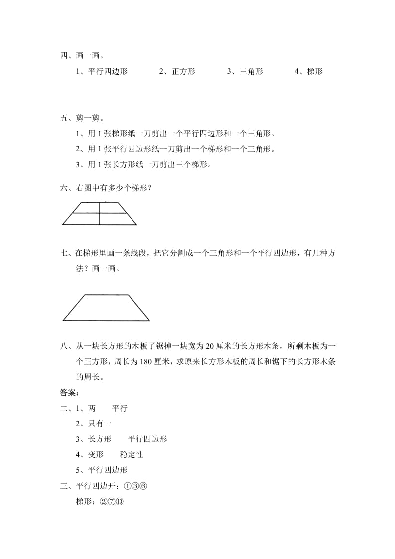 图片[2]-四年级数学下册北师大版小学第二单元《认识三角形和四边形——四边形分类》同步检测1（附答案）-智源优学网