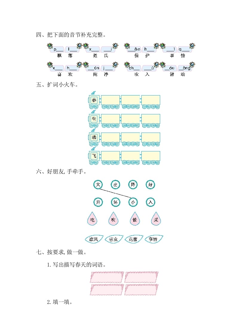 图片[2]-一年级语文下册第一单元提升练习一-智源优学网