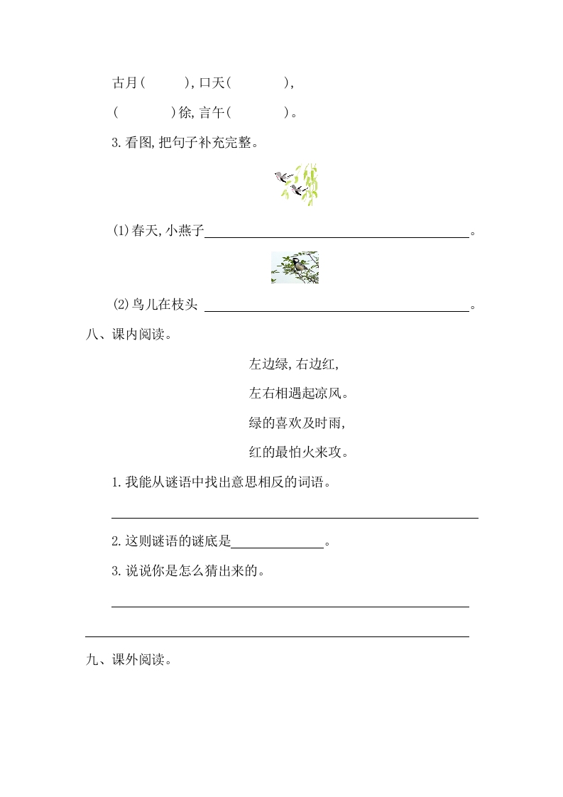 图片[3]-一年级语文下册第一单元提升练习一-智源优学网