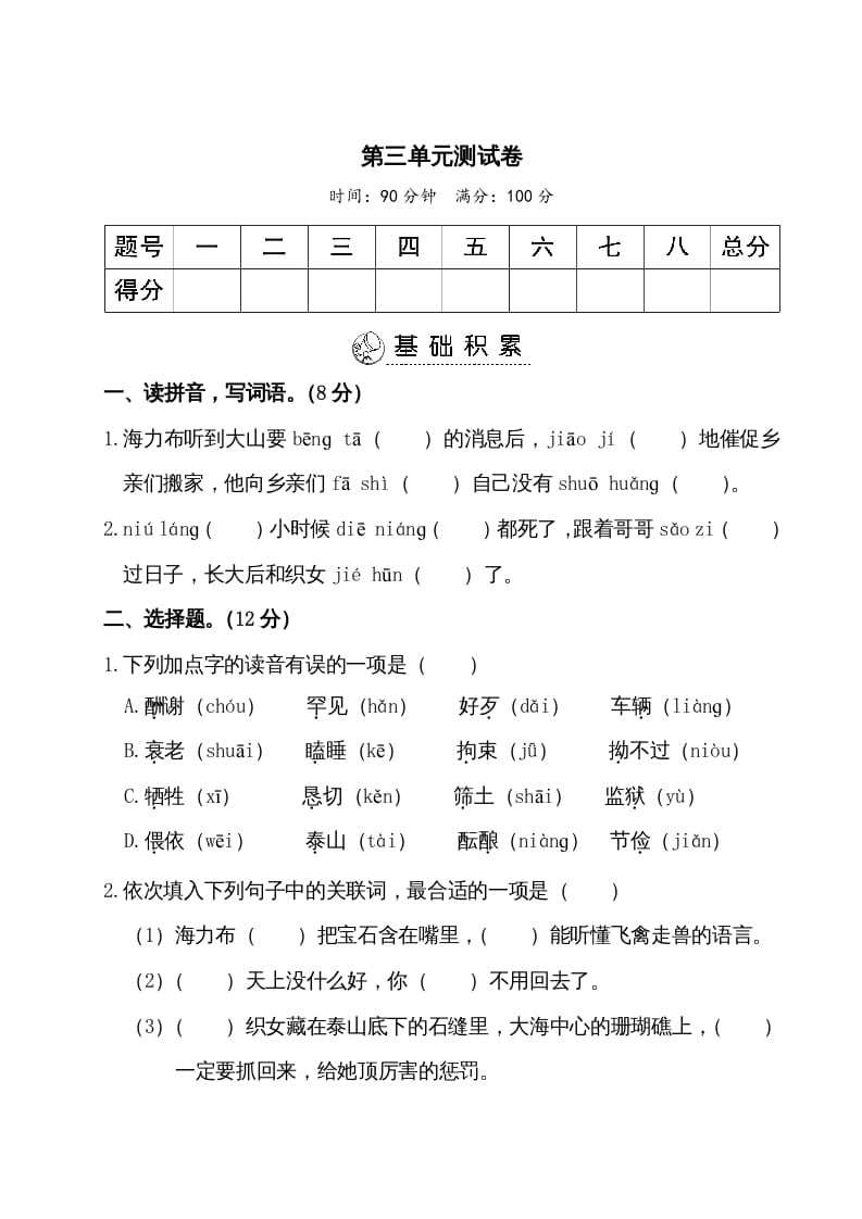 五年级语文上册第三单元测试卷（部编版）-智源优学网