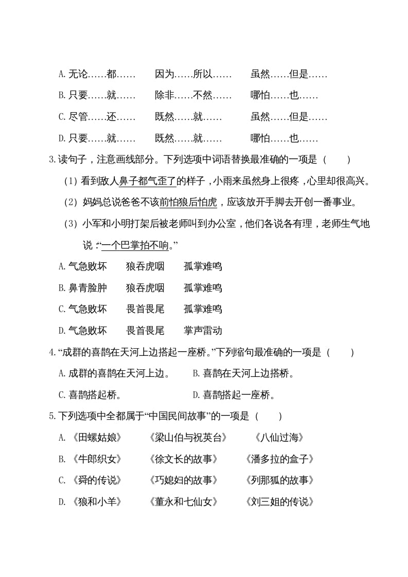 图片[2]-五年级语文上册第三单元测试卷（部编版）-智源优学网
