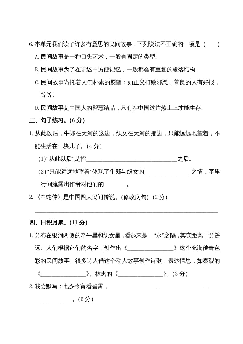 图片[3]-五年级语文上册第三单元测试卷（部编版）-智源优学网