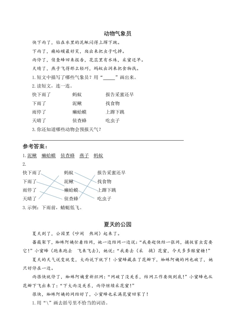 一年级语文下册13要下雨了类文阅读-智源优学网