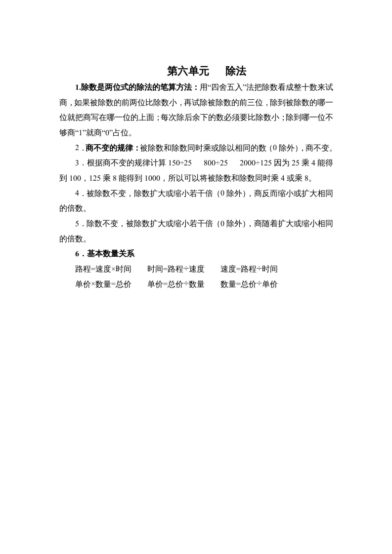 四年级数学上册第六单元除法（北师大版）-智源优学网