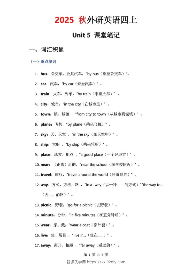 2025秋外研英语四上课堂笔记Unit_5-智源优学网