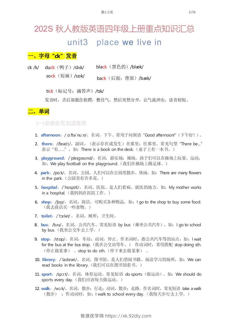 2025秋人教版英语四上Unit3重点知识汇总-智源优学网