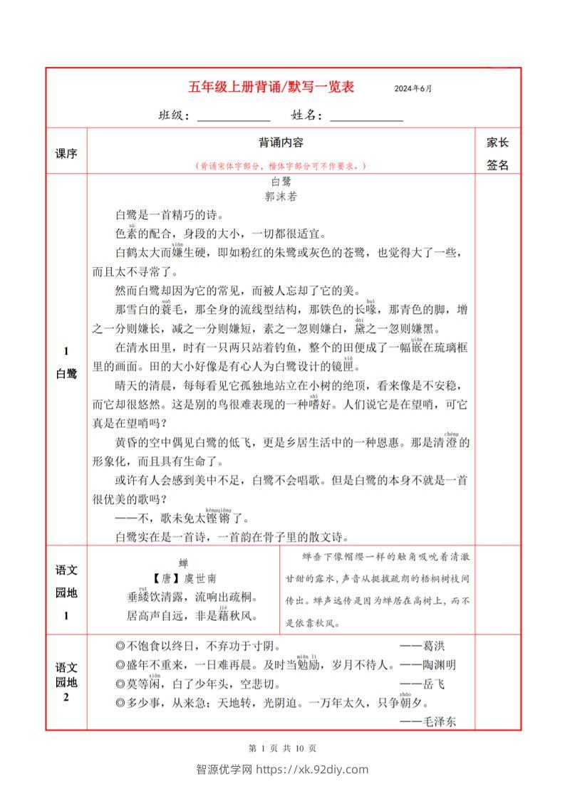五上语文必背内容+默写表-智源优学网