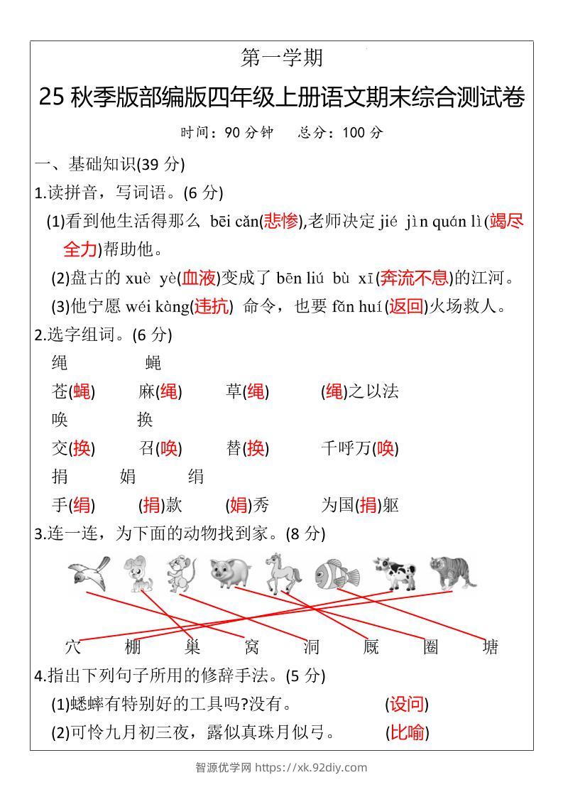 【2025秋新版】部编版四年级上册语文期末综合测试卷-智源优学网