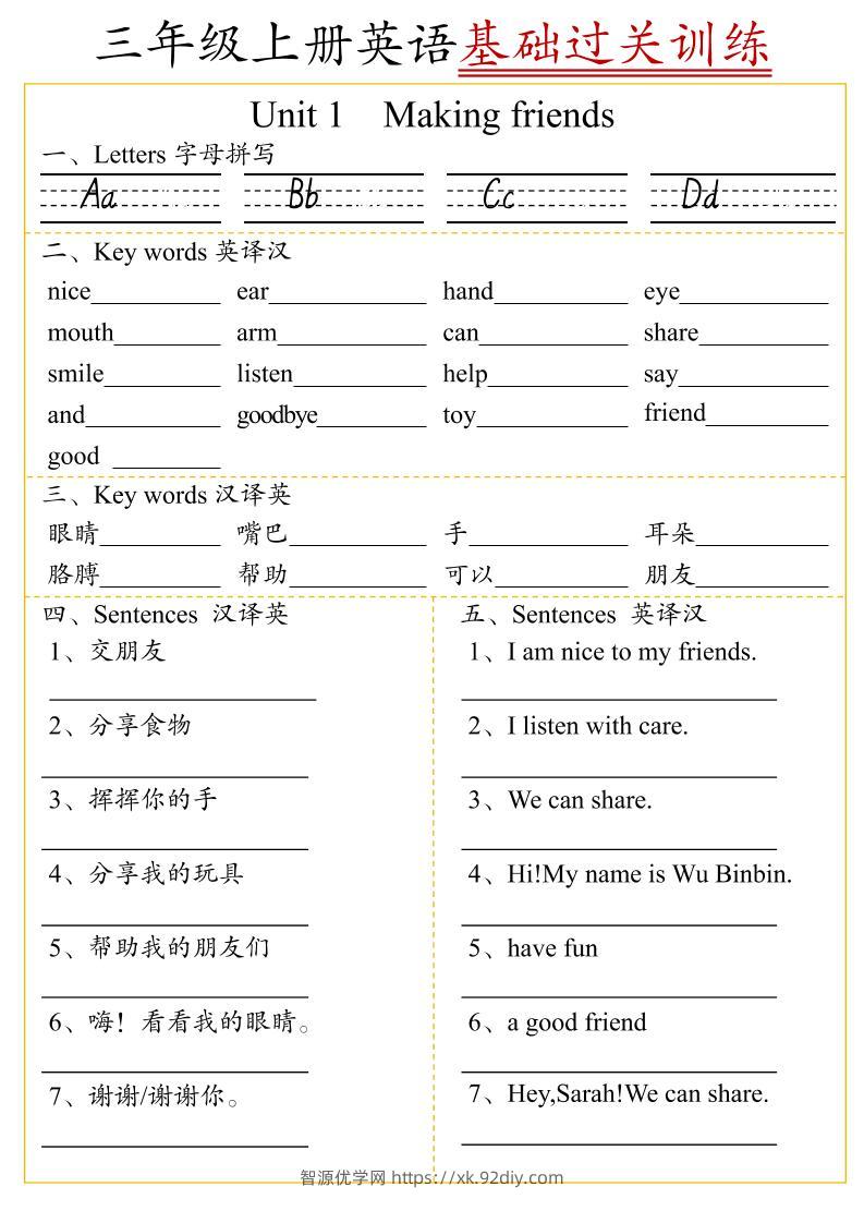 三上英语U1-U6单元基础过关训练（人教pep版）6页-智源优学网