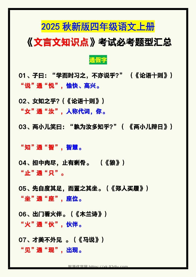 【2025秋新版】四年级语文上册《文言文知识点》，考试必考！-智源优学网