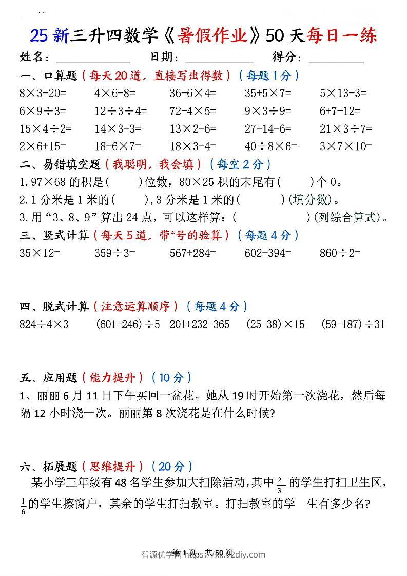 三升四数学《暑假作业》50页-四上数学-智源优学网
