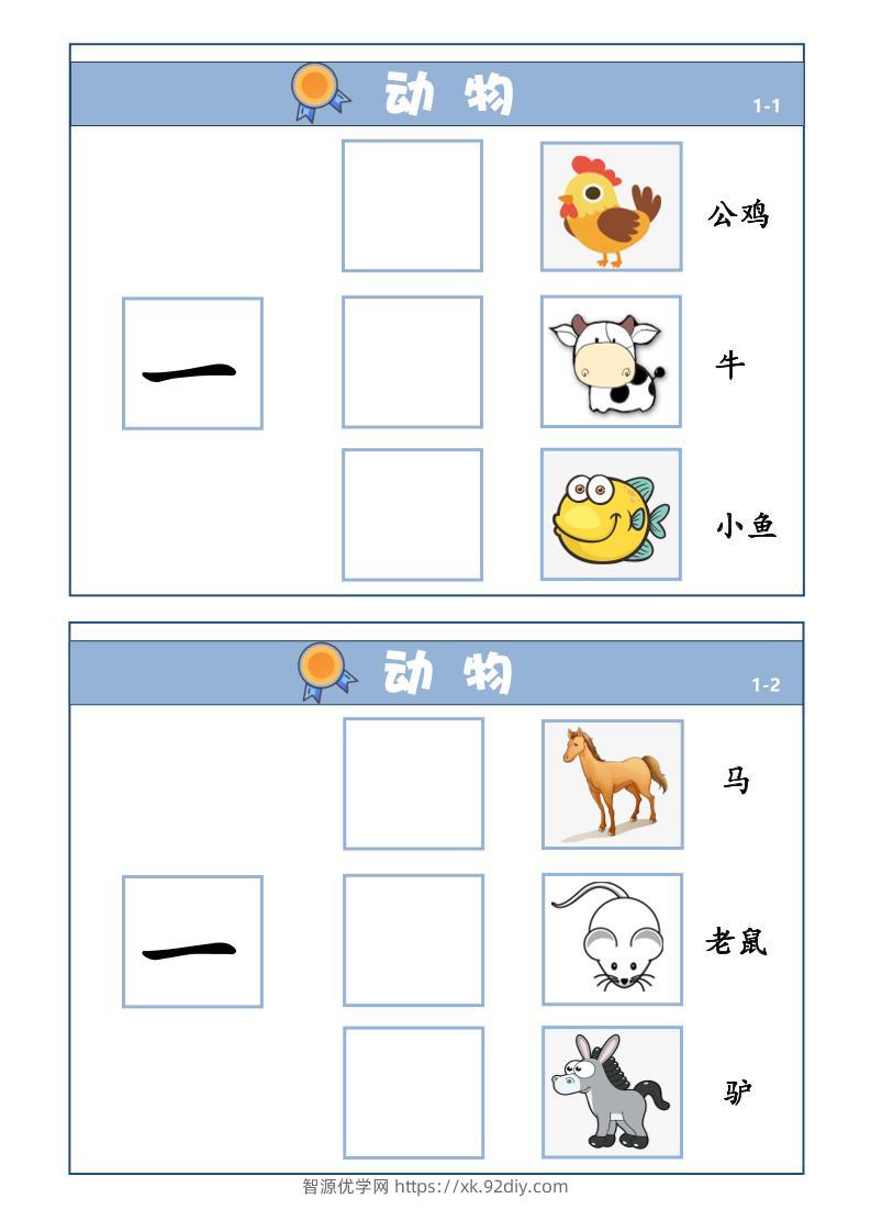 幼小衔接-量词学习-智源优学网
