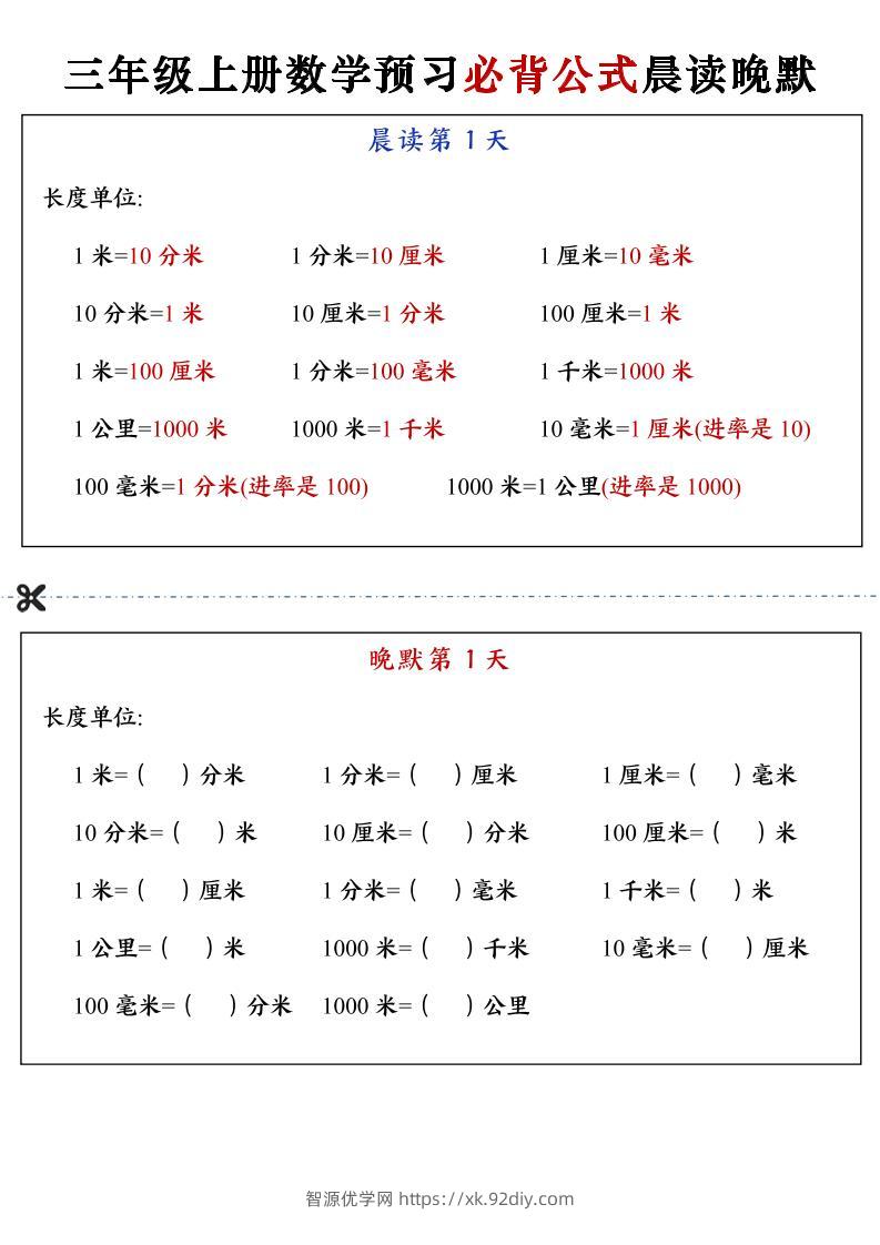 三上数学预习必背公式晨读晚默（13页）-智源优学网