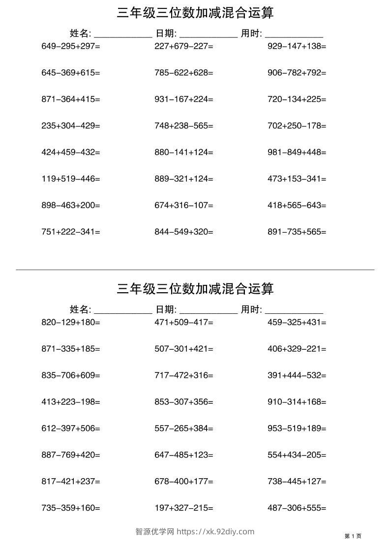 三上数学三位数加减混合运算60天30页-智源优学网
