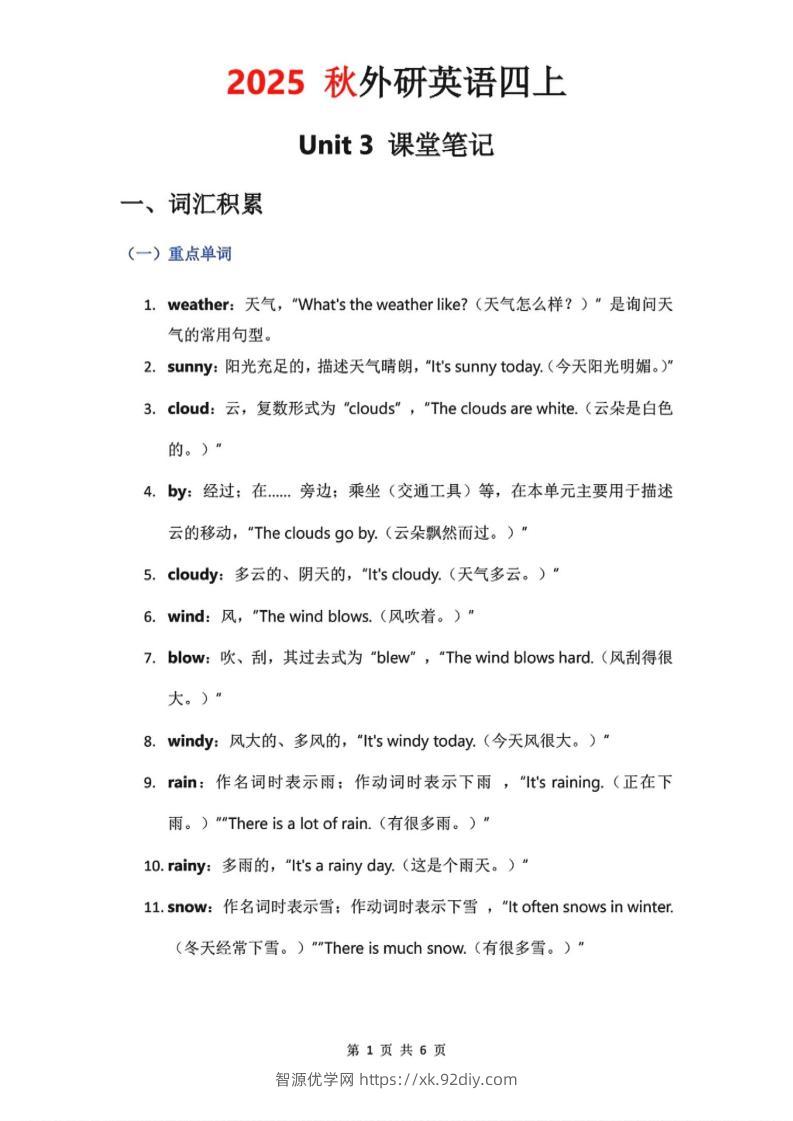 2025秋外研英语四上课堂笔记Unit_3-智源优学网