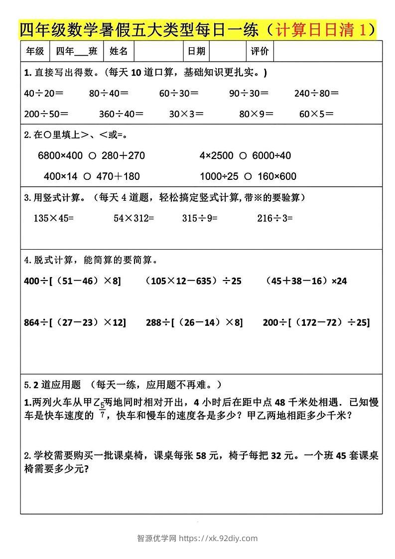 四升五数学暑假五大类型每日一练-五上数学-智源优学网