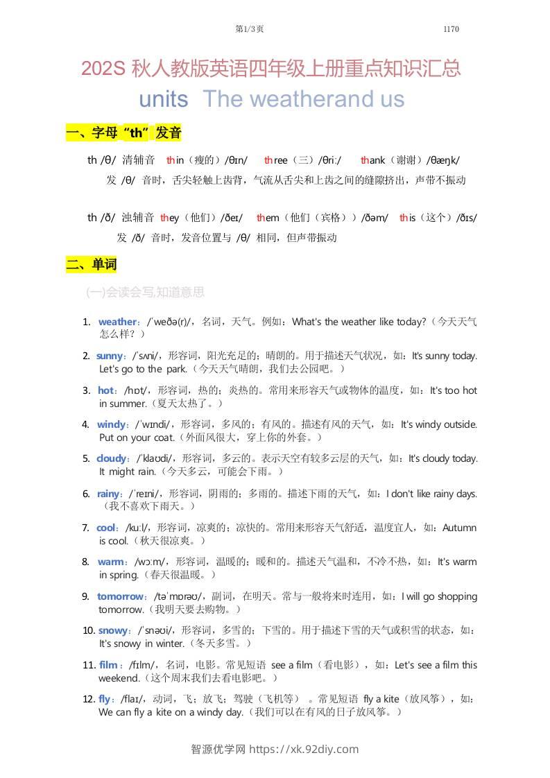 2025秋人教版英语四上Unit5重点知识汇总-智源优学网
