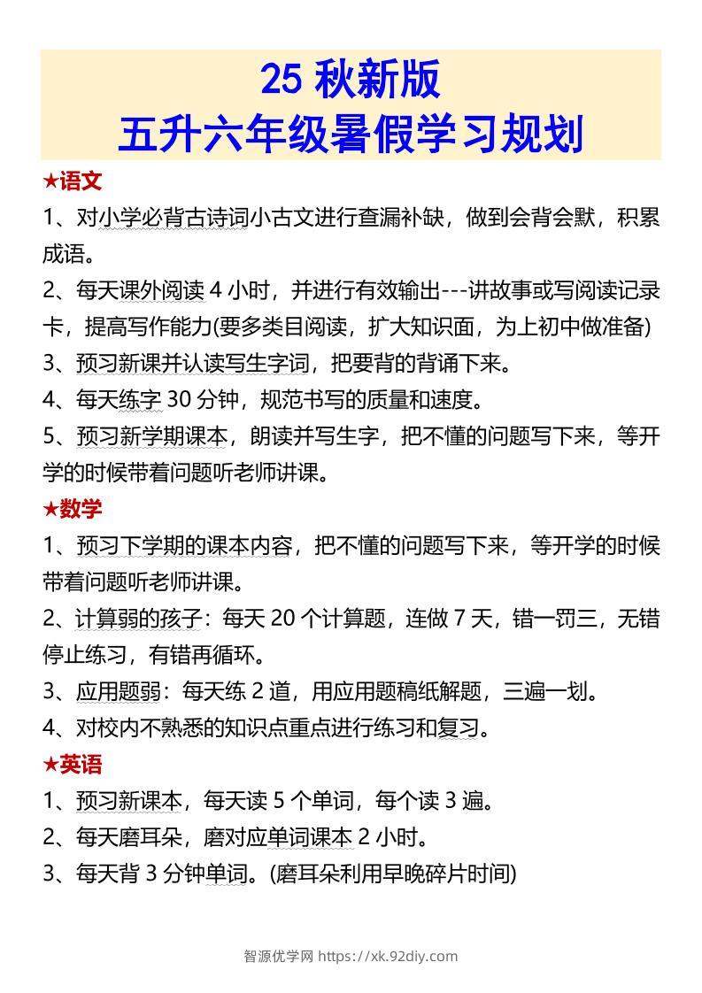 【2025秋新版】【五升六暑假预习】六上语文全册必背课文内容-智源优学网