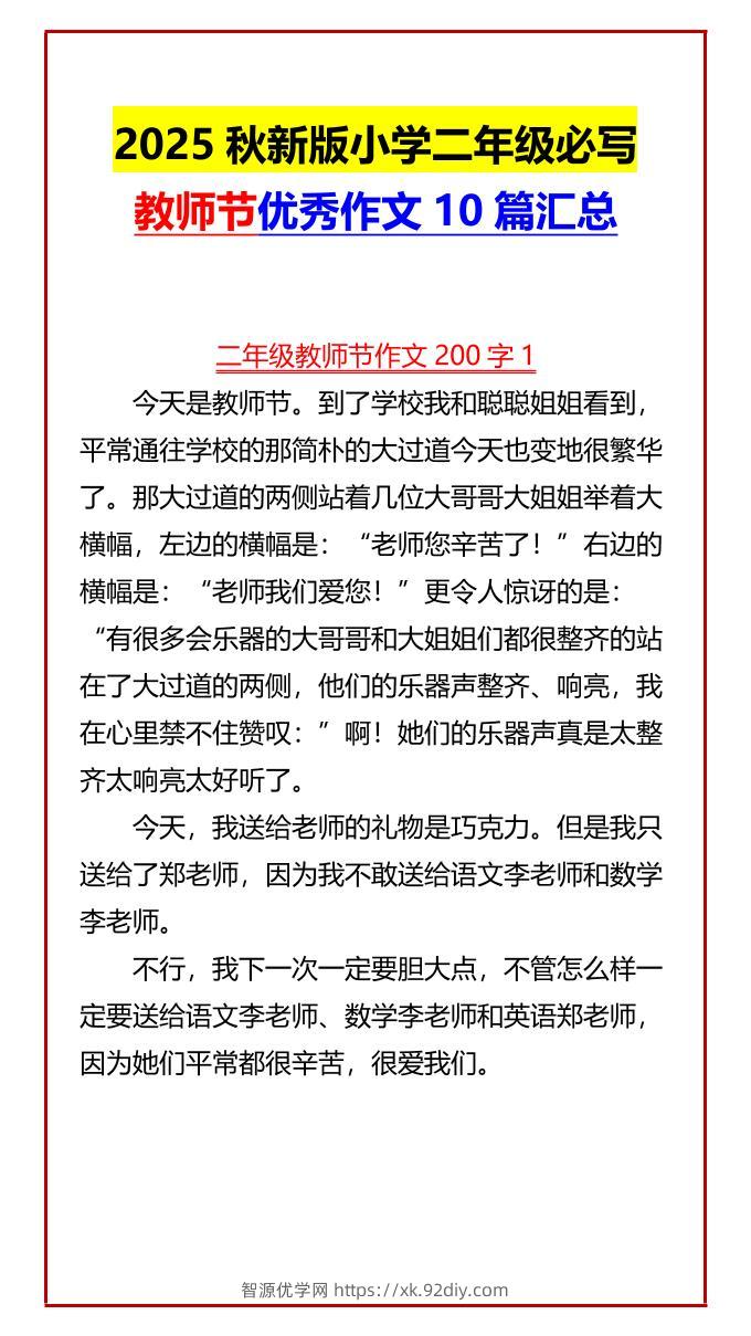 【2025秋新版】小学二年级必写教师节优秀作文10篇汇总-二上语文-智源优学网